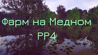 Русская рыбалка 4 • Медное Фарм • Турниры с призами рр4 от ЧокопайТВ