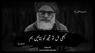 EK SOCH - Tujhe Dard Du  TU Na Seh Sake Poetry -Yousuf Bashir Qureshi  Sad Poetry  Sad Shayri