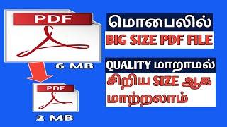 How to compress pdf file size without losing quality in tamil 2022 reduce pdf file size