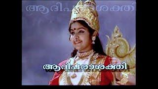 Adi Parashakthi Part 1 - ആദിപരാശക്തി ഭാഗം - 1 Dance Drama