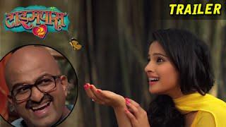 TimePass 2 - OFFICIAL TRAILER - Priyadarshan Jadhav Priya Bapat Ketaki Prathamesh - Marathi Movie