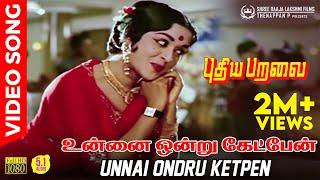 Unnai Ondru Ketpen HD Video Song  5.1 AUDIO  Sivaji Ganesan  Saroja Devi  P Susheela  MSV