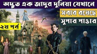 Miss Peregrines Home For Peculiar Children Movie Explain In Bangla  Cinema Somohar