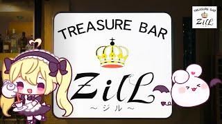 ZilL／ver.月乃「TREASURE BAR ZilL」テーマソング