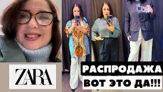 ZARA РАСПРОДАЖА ВОТ ЭТО Я УДАЧНО ЗАШЛА НЕОБЫЧНЫЕ ИНТЕРЕСНЫЕ ВЕЩИ ШЕРСТЬ ЛЕН ЗА КОПЕЙКИ ШОПИНГ ВЛОГ