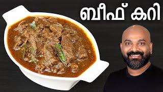 ബീഫ് കറി  Beef Curry - Kerala Style Recipe  Easy Malayalam Recipe