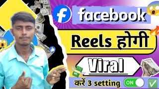 facebook reels viral kaise karefacebook reelsHow to viral facebook reels