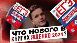 Стоит ли Решать Книжку Ященко Профиль 2024?  Школа Пифагора