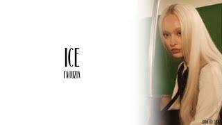 Faouzia - ICE Lyrics