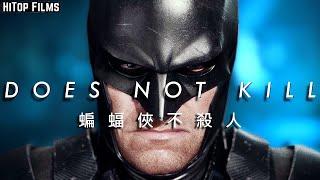 蝙蝠俠絕不會殺人- HitopFilms 中文字幕