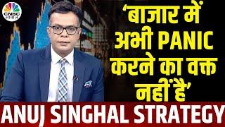 Share Market Downfall Share बाजार में अभी Panic न करें- Anuj Singhal  Nifty 50  Global Market