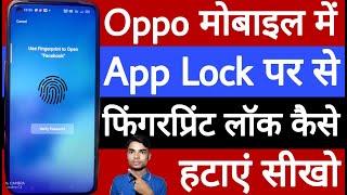 Oppo mobile mein app lock par se fingerprint lock Kaise hataye
