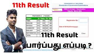 11TH EXAM RESULT 2024  HOW TO CHECK 11TH RESULT 2024  11TH RESULT 2024 IN TAMILNADU