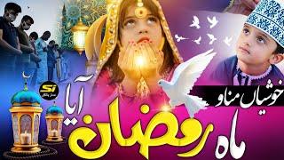 Le kar ke khushiya Hai ramzan aaya  Ramzan Special Kalam 2022  Beautiful Voice By Sharique inami