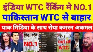 Pak Media Crying on India at No.1 In WTC Points Table And pakistan Out of the WTC Finale