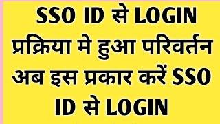 Sso Id Se Login Kaise Kare  Sso Id Login Process Change  Sso  Sso login  #sso #ifms3