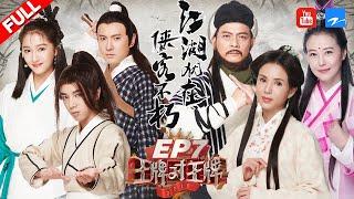 【EP7】TVB版《天龙八部》剧组温暖聚首 华晨宇携手关晓彤重现《射雕英雄传》经典剧情 《王牌对王牌4》 20190315 浙江卫视官方HD