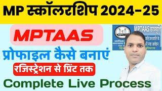 MPTAAS Profile Registration 2024 II Hitgrahi Profile Panjiyan Kaise Kare