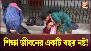 পরীক্ষার আগের দিনও প্রবেশপত্র হাতে পাননি পরীক্ষার্থীরা  HSC 2024  HSC Exam  Channel 24