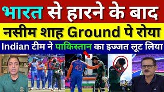 Pak Media Shocked Naseem Shah Crying In Front of Rohit & Indian Team Pak team defeat Ind Vs Pak T20