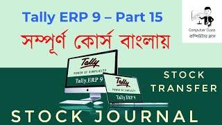 Tally ERP 9 in Bengali - Stock Journal in Tally ERP 9