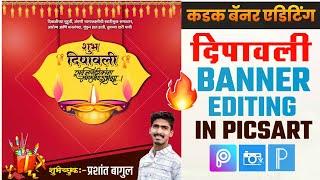 Diwali Banner Editing Picsart  दिवाळी बॅनर  Dipawali Banner Editing  Diwali Padwa Banner Editing