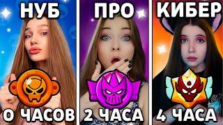 НУБ ПРО и КИБЕР ИГРАЛИ 4 ЧАСА с НУЛЯ в РАНГОВЫЙ БОЙАПНЕМ МАСТЕРА?