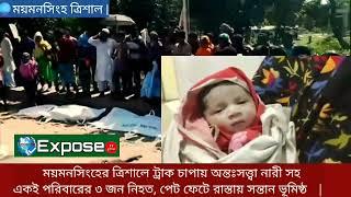 Baby Born on Road in Road Accident in Trishal  Baby Born in Truck Accident 