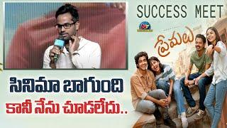 Anudeep Kv Speech At Premalu Movie Grand Success Meet  Naslen  Mamitha Baiju  NTV ENT