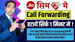 How to Deactivate Call Forwarding on Jio  Call Forwarding Kaise Hataye  disable call forwarding