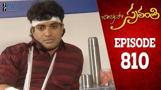 Chi La Sow Sravanthi - Episode 810  చి॥ల॥సౌ॥ స్రవంతి Daily Telugu Serial  Mana Entertainments