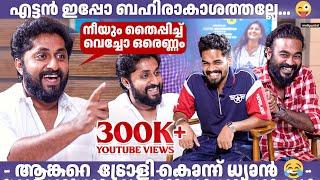 ഞാൻ നന്നാവൂല്ലാ എന്ന് അന്ന് പറഞ്ഞതല്ലേ   Thuglife Interview Dhyan Sreenivasan & Appani Sarath