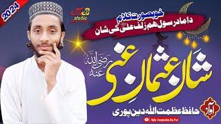 Emotional Heart Touching Kalam  Shan Usman Ghani  Hafiz Azmatullah Din Puri #UsmanGhaniKalam