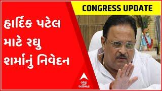 What statement did Raghu Sharma make after Hardik Patels praise for BJP? See Gujarati News