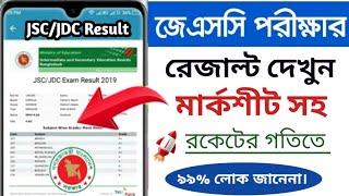 JSC EXAM Result 2019 Published 12 PM How to see jsc jdc Result 2019