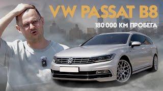 VW PASSAT B8  ОТЗЫВ ВЛАДЕЛЬЦА