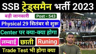 SSB Tradesman Physical में क्या क्या होगा  SSB Tradesman Physical Me Kay Kay Hota hai  SSB 2023