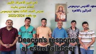 The Major Confession Response مرد الاعتراف الكبير