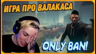 МАЗЕЛЛОВ Играет в Only Up с ГЛАДОМ ВАЛАКАСОМ - Only Ban  Онли Бан Прохождение