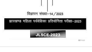 JHARKHAND MAHILA PARVACHKA PARICHA JLSCE-2023