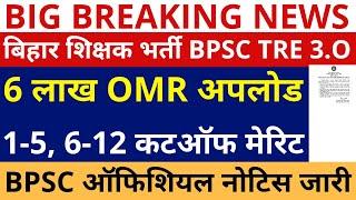 BPSC TRE 3.0 OMR OUT  BPSC TRE 3.0 CUTOFF 1-5 6-8 9-10 11-12  BPSC TRE 3.0 OMR SHEET DOWNLOAD