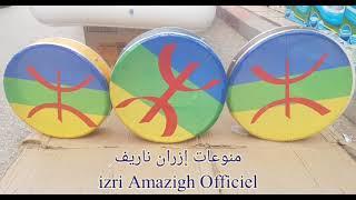 izri Amazigh IZRAN Narif منوعات ريفية إزران ناريف 2024