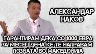 НАКОВ Гарантирам дека со 1000 евра за месец дена ќе те направам позната во Македонија NKS03Е04