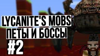 Майнкрафт 1.10.2 Обзор Мода Lycanites Mobs - ПЕТЫ И БОССЫ #2