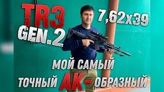 TR3 gen.2 калибр 762х39. Дистанция 100 метров. Природа Охота Курьезы