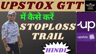 Upstox gtt. trailing stop loss. Upstox gtt me stoploss kaise trail karen. gtt in upstox.