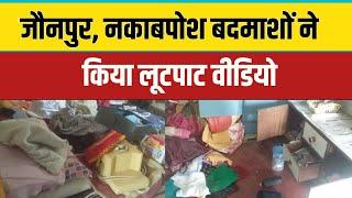 जौनपुर नकाबपोश बदमाशों ने किया लूटपाट वीडियो #jaunpur_news