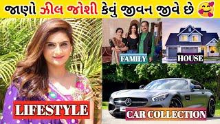 Zeel Joshi Lifestyle Biography  Zeel Joshi Education Family Income Car Collection Video 2022