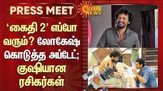 Lokesh Kanagaraj about Kaithi 2  கைதி 2 எப்போ வரும்? லோகேஷ் கொடுத்த அப்டேட் குஷியான ரசிகர்கள்