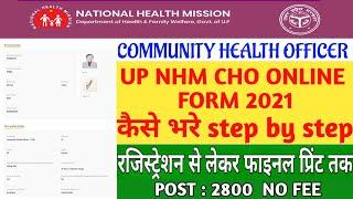 UP NHM CHO ONLINE FORM 2021 KAISE BHARE  HOW TO FILL UP NHM CHO FORM 2021  NHM CHO FORM 2021